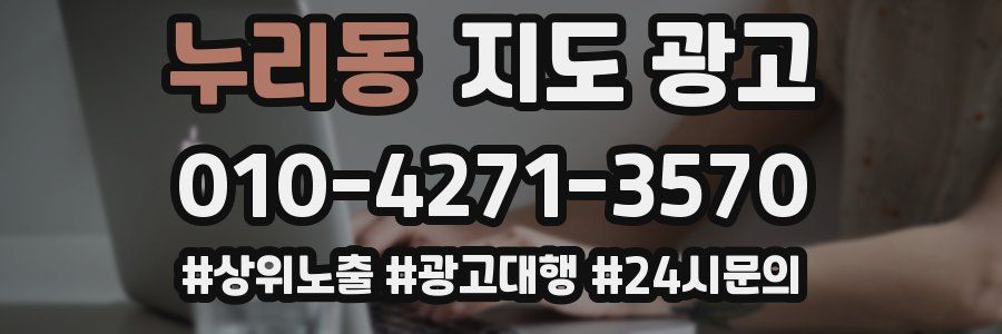 누리동 지도 광고
