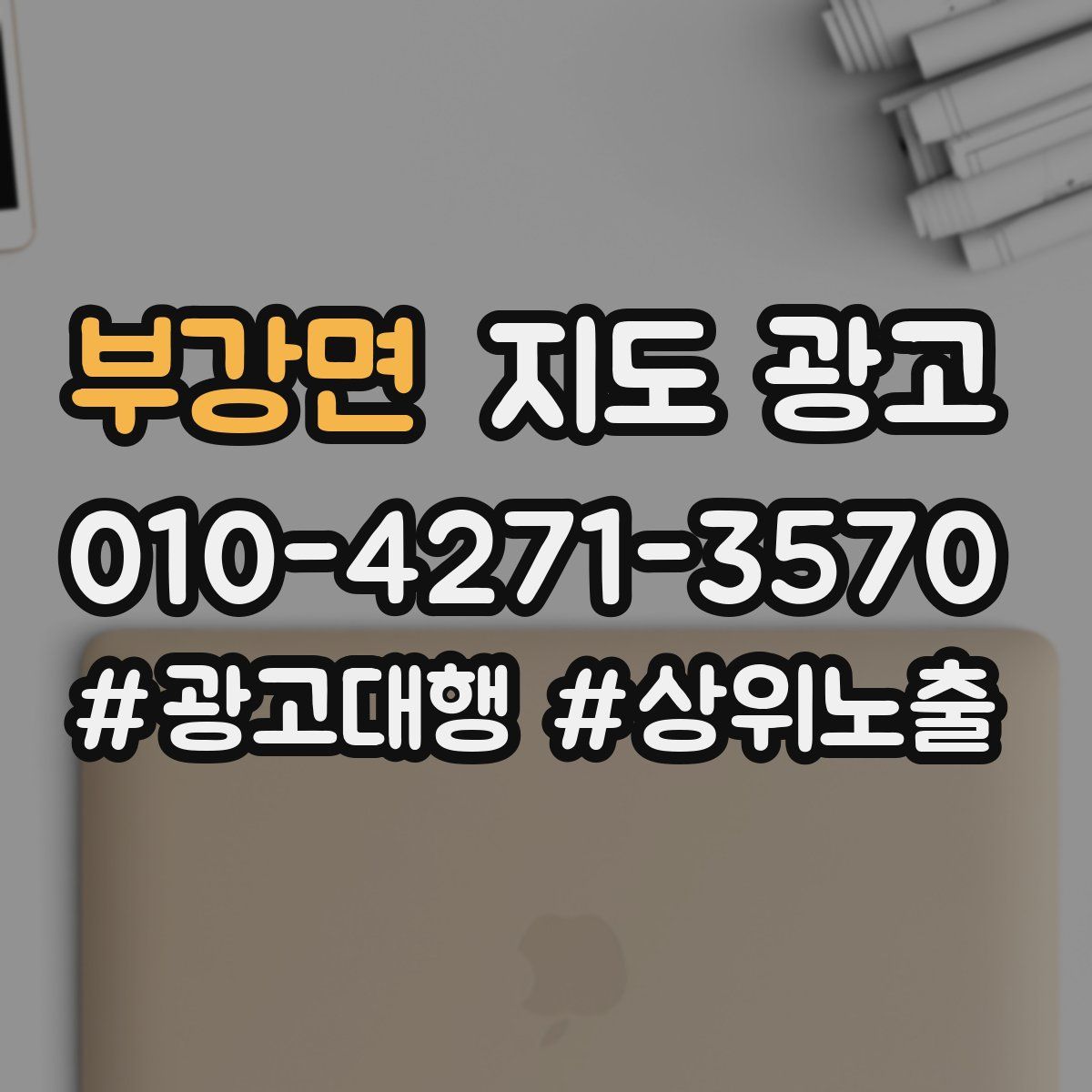 부강면 지도 광고