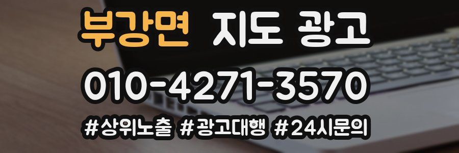 부강면 지도 광고