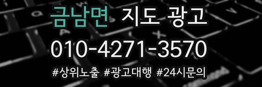 금남면 지도 광고