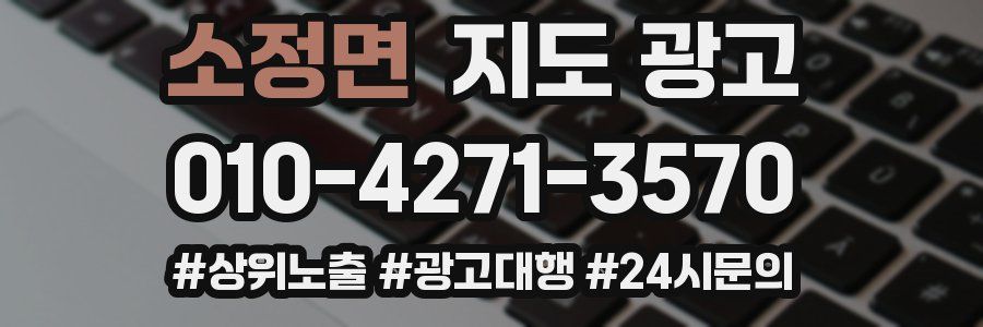 소정면 지도 광고