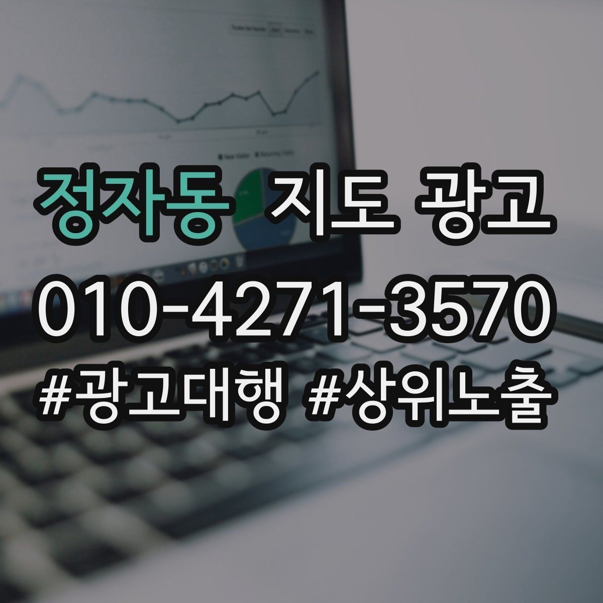 정자동 지도 광고 위치 설명을 글로 잘 쓰는 3가지 공식