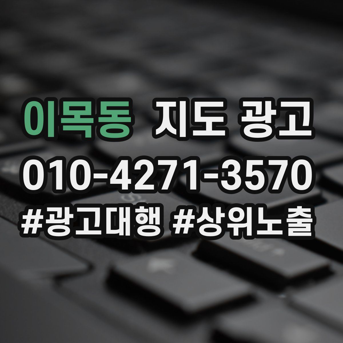 이목동 지도 광고