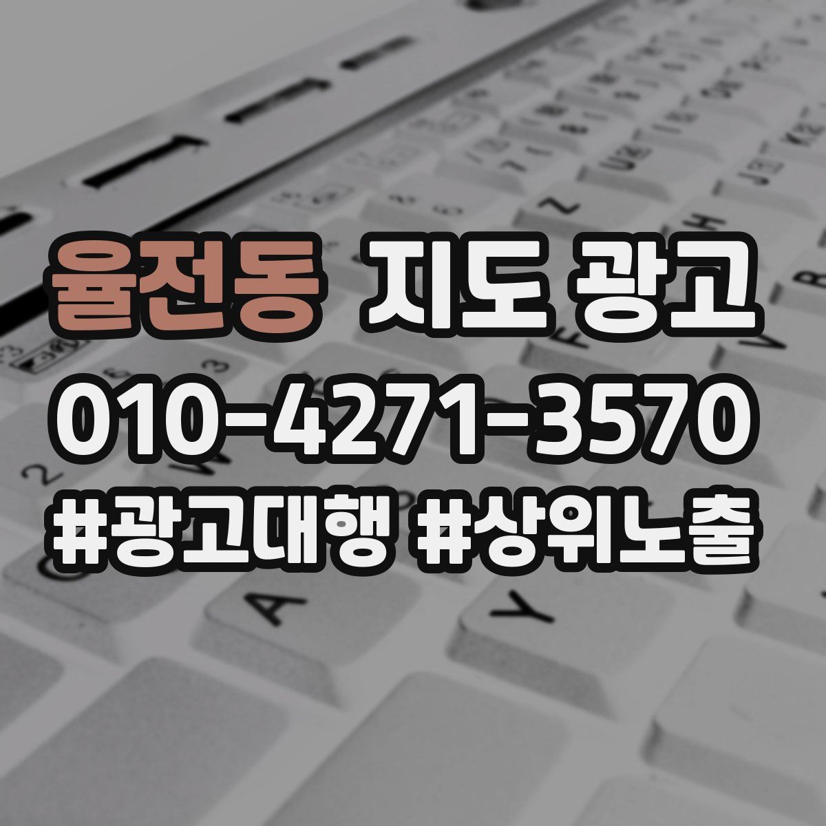 율전동 지도 광고
