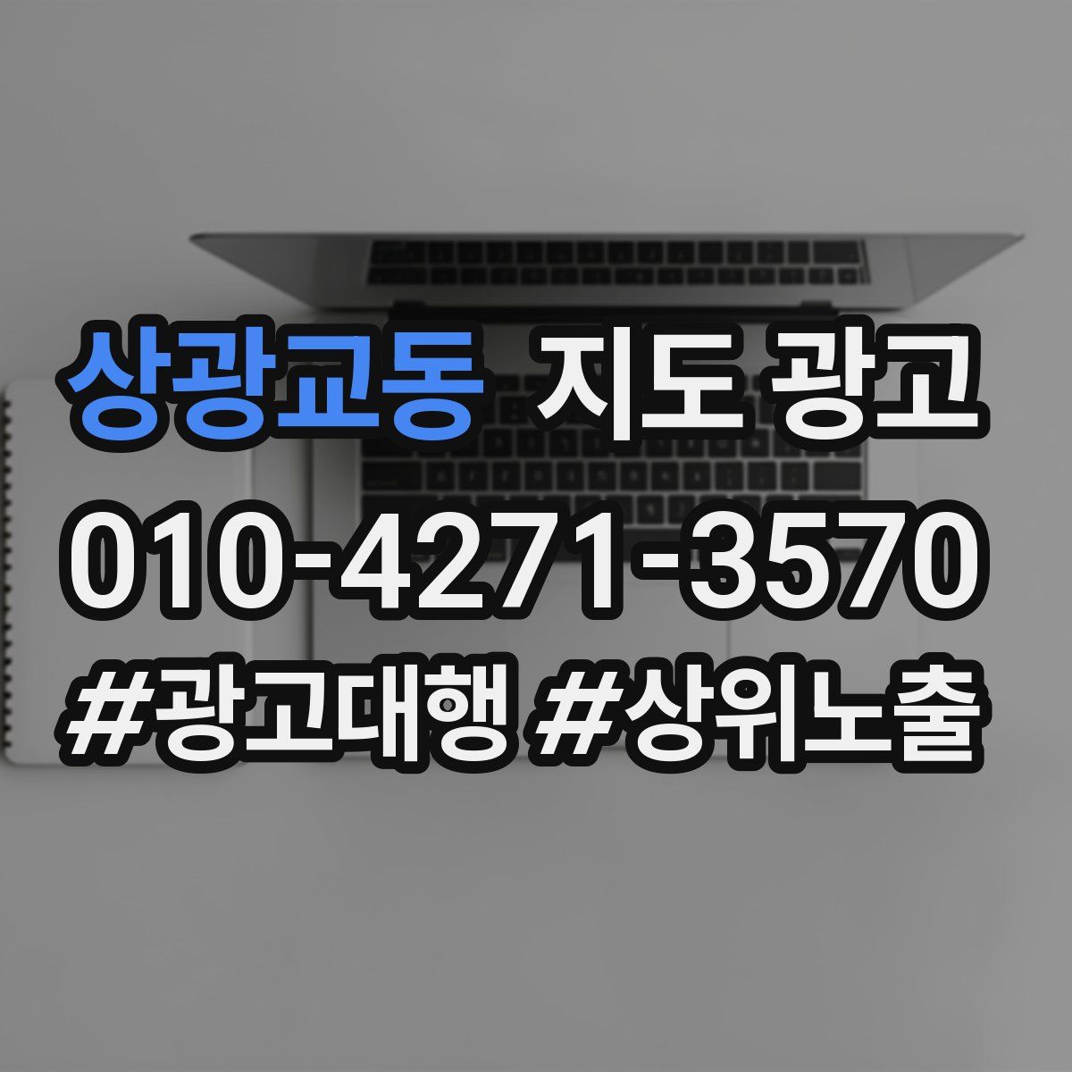 상광교동 지도 광고