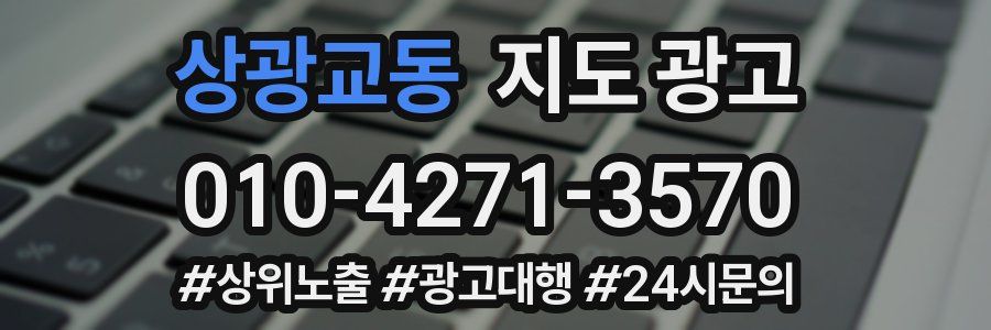 상광교동 지도 광고
