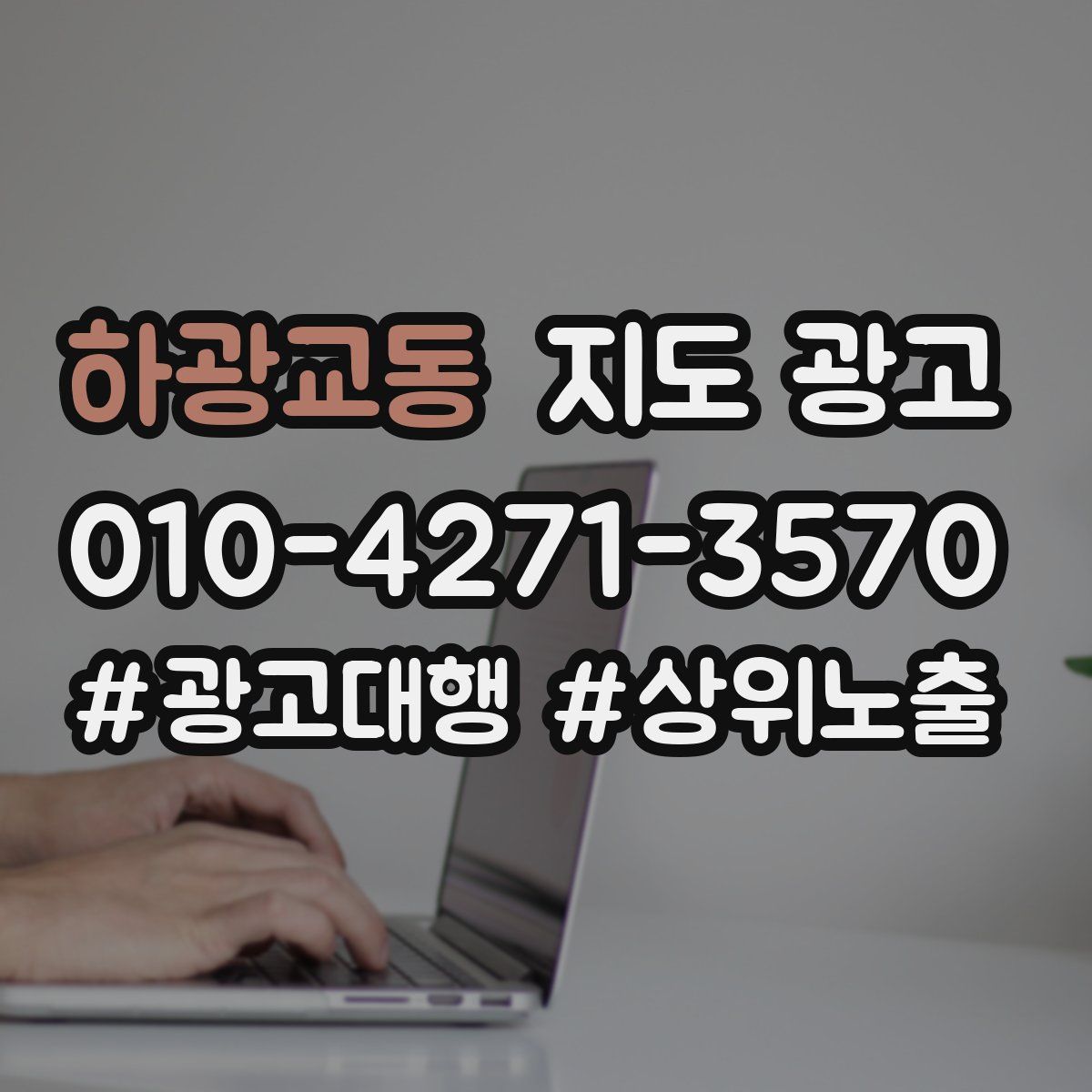 하광교동 지도 광고