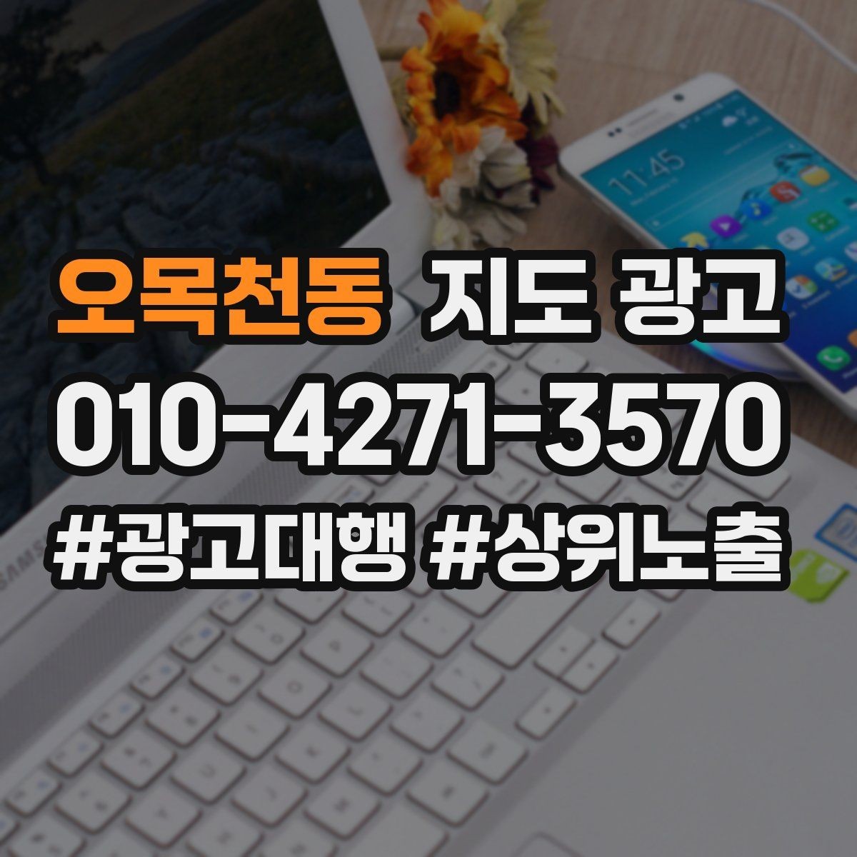 오목천동 지도 광고 대표사진 후보 3장으로 테스트하는 가장 쉬운 방법