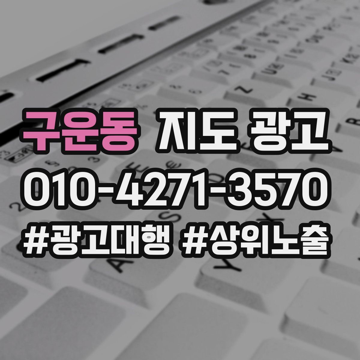 구운동 지도 광고