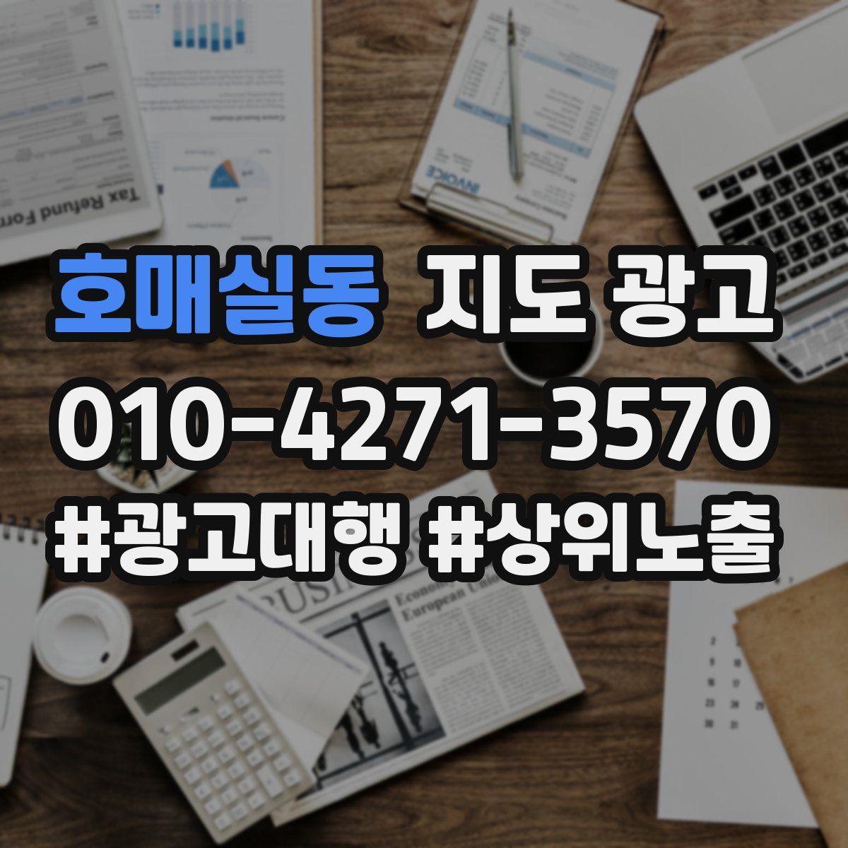 호매실동 지도 광고