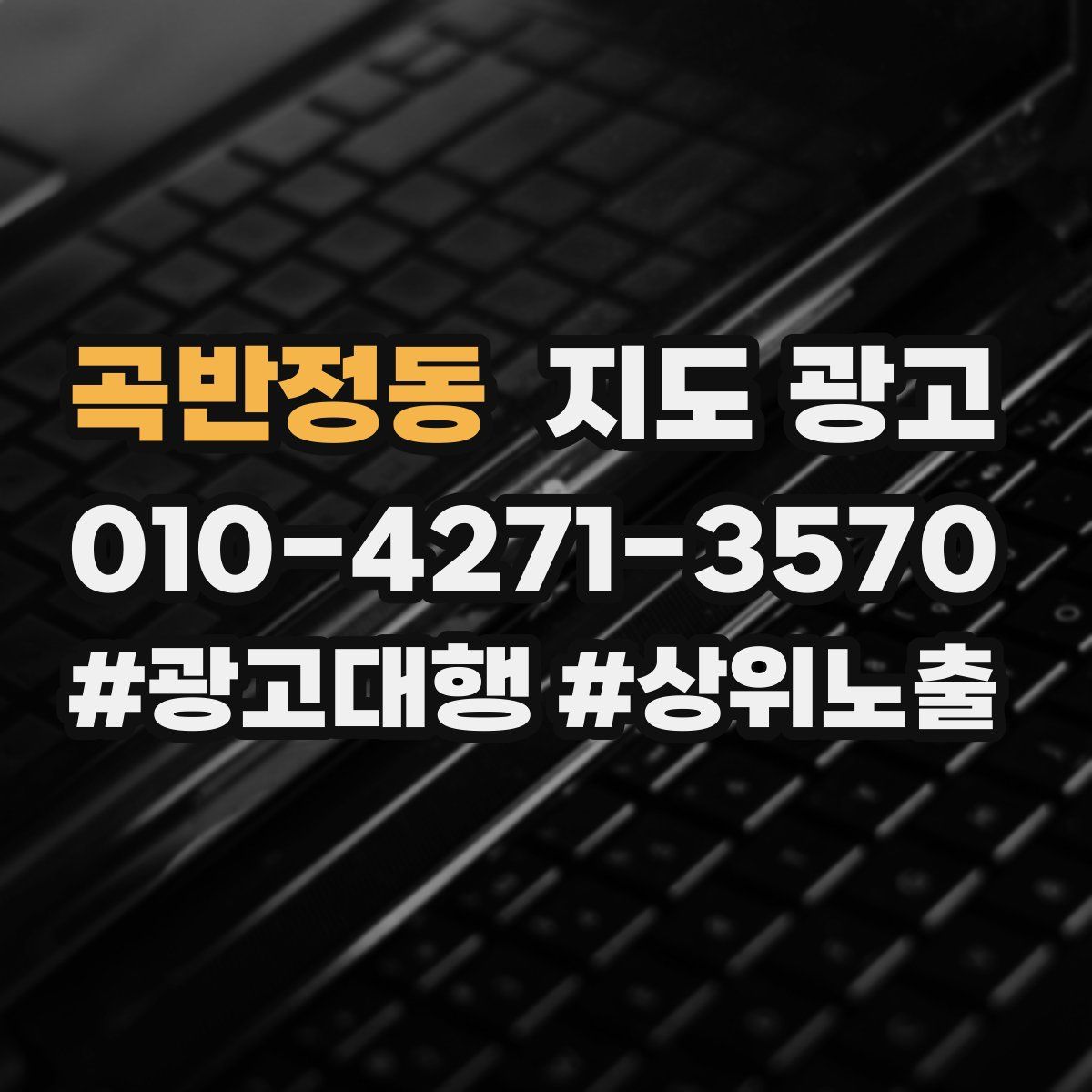 곡반정동 지도 광고
