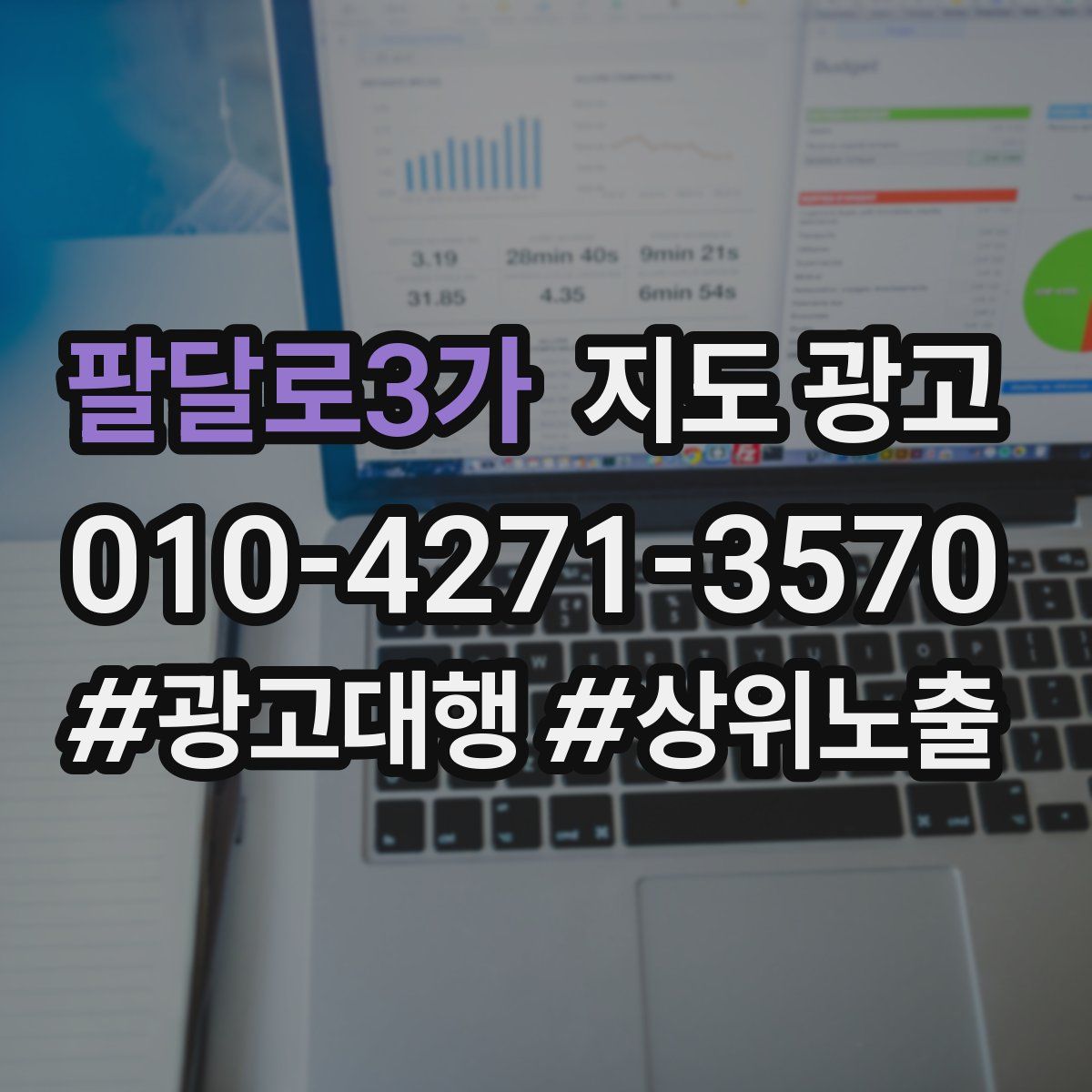 팔달로3가 지도 광고