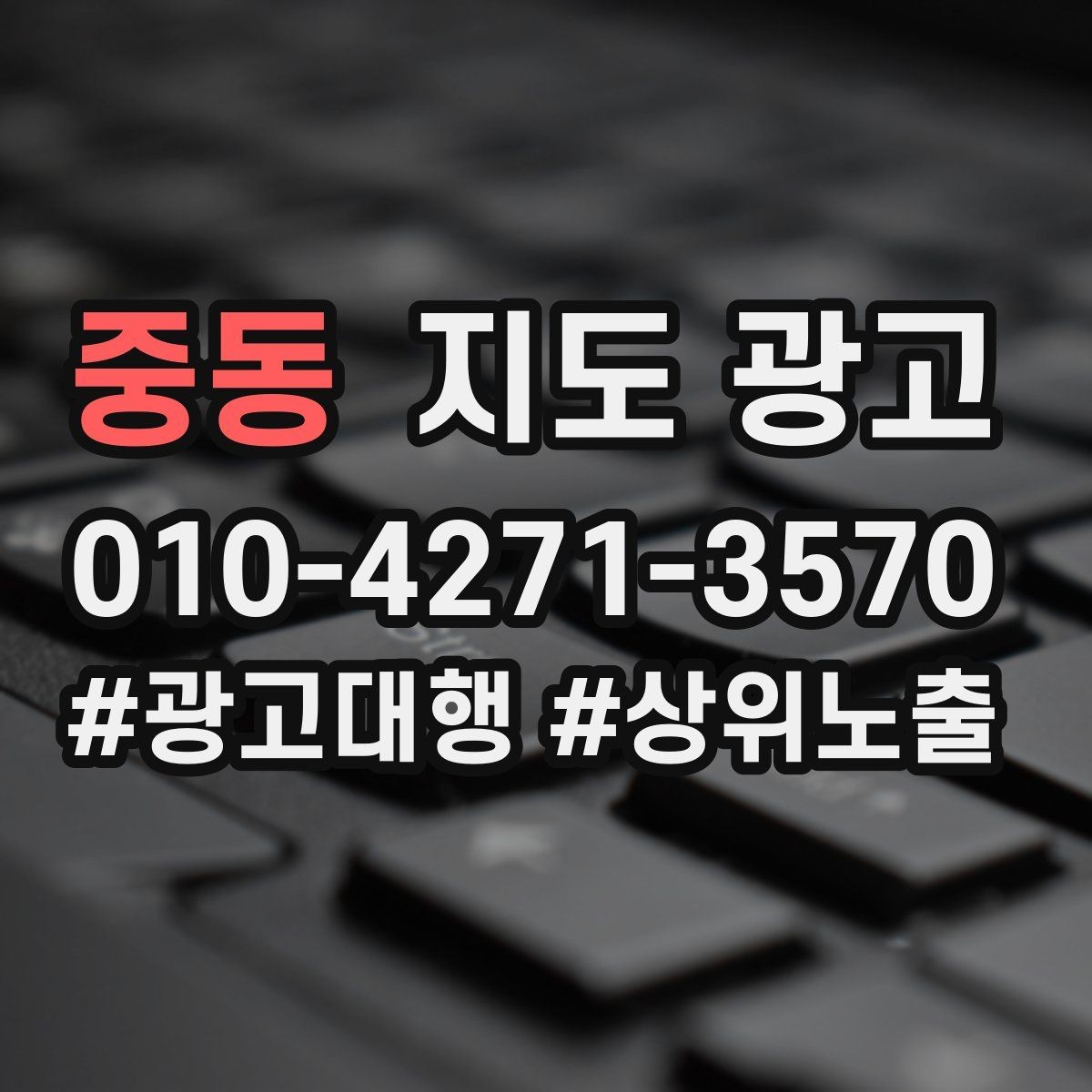 중동 지도 광고 견적형 업종의 지도 광고 구성 포인트