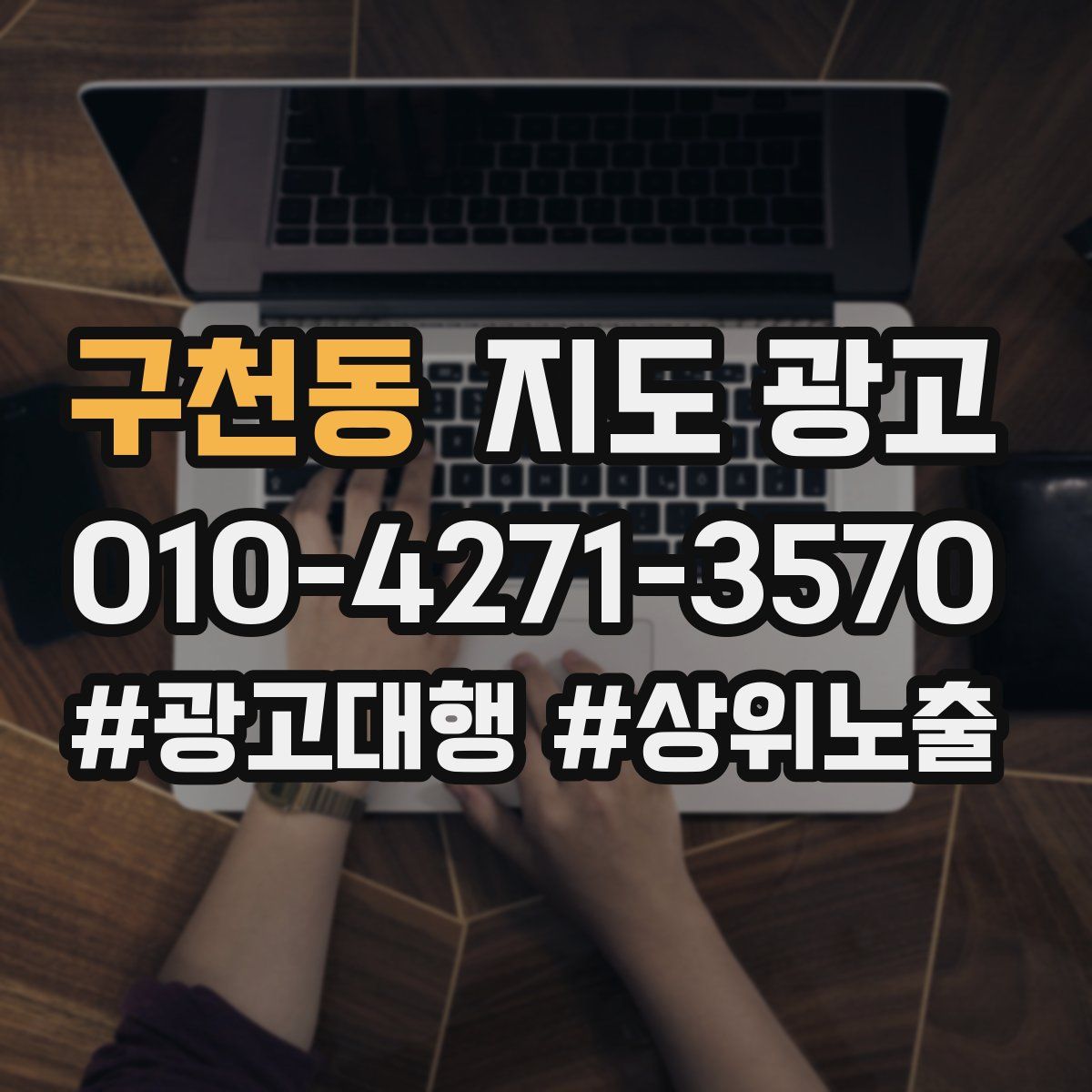 구천동 지도 광고