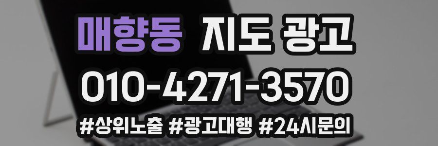 매향동 지도 광고
