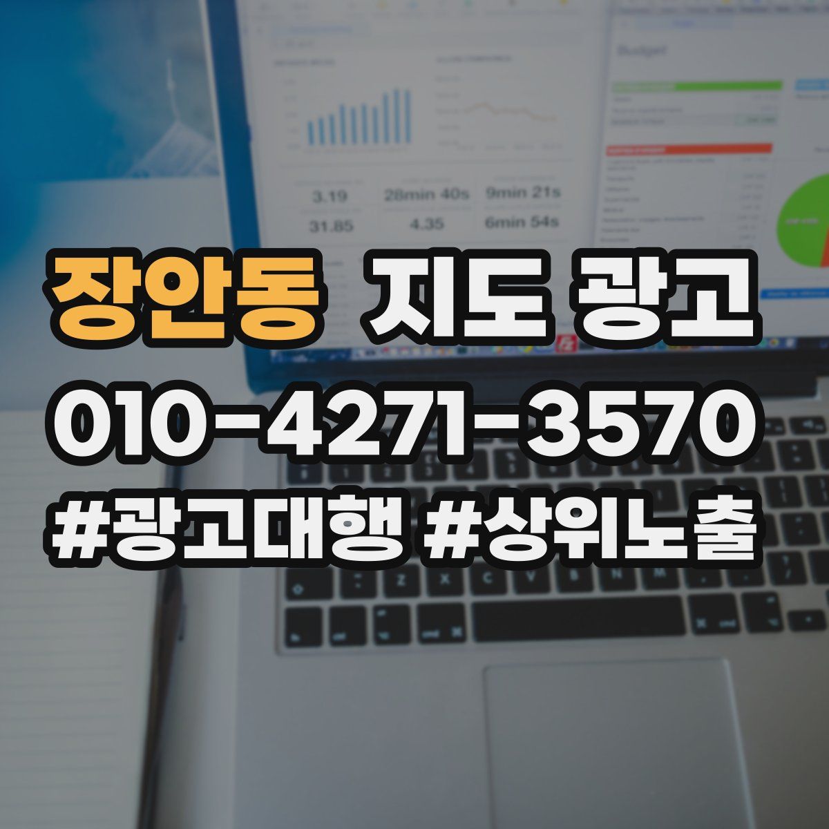 장안동 지도 광고