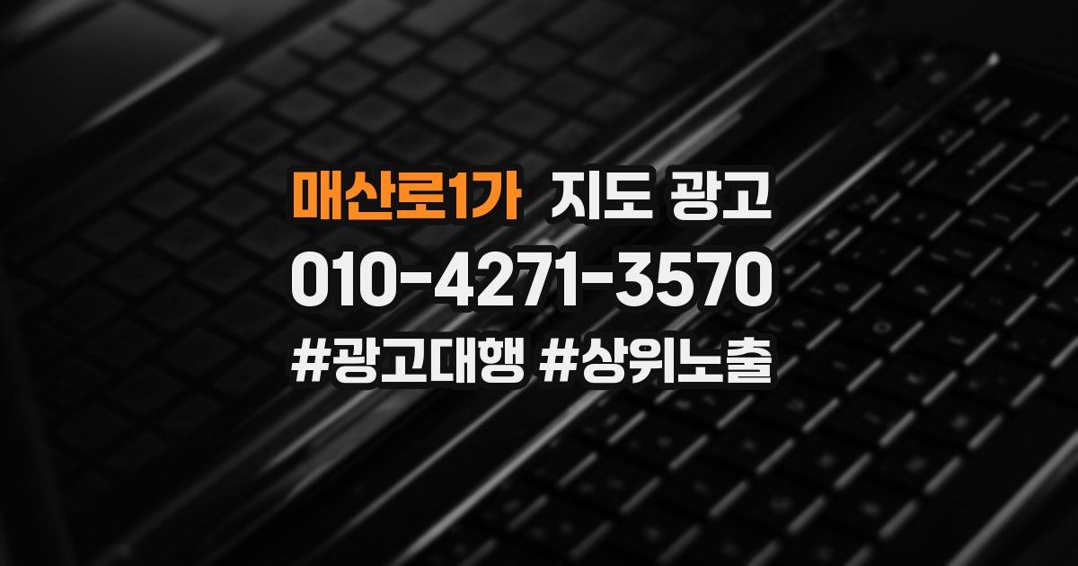 매산로1가 지도 광고