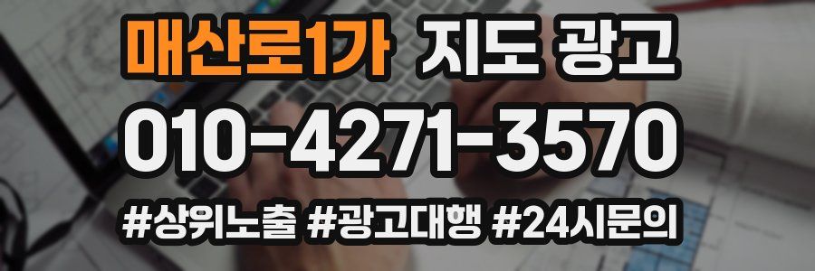 매산로1가 지도 광고