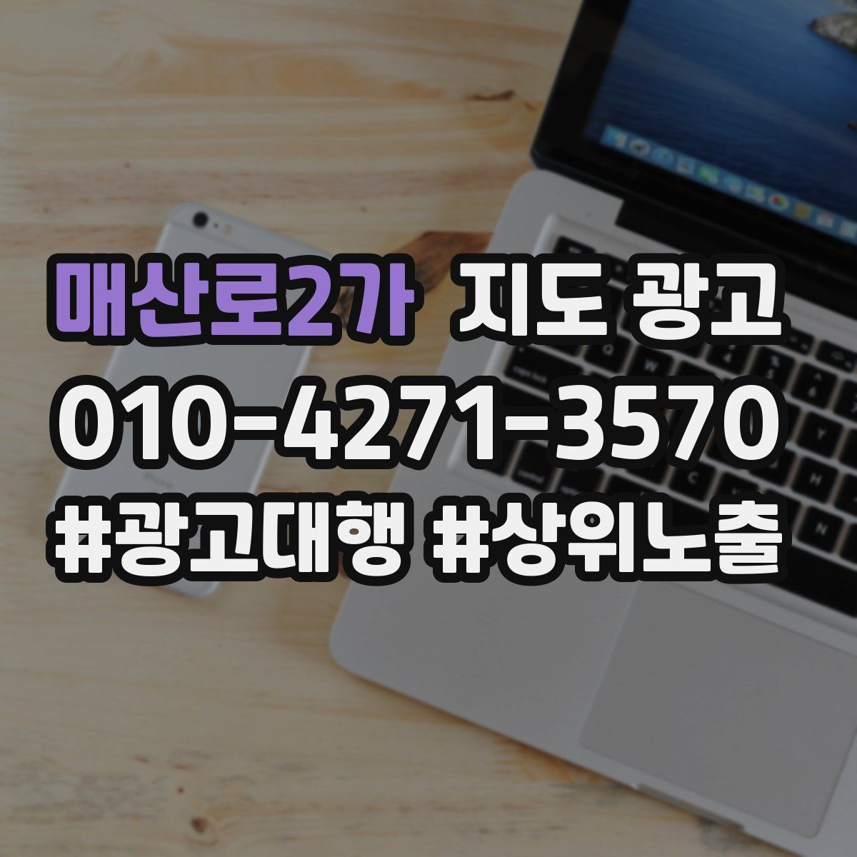 매산로2가 지도 광고