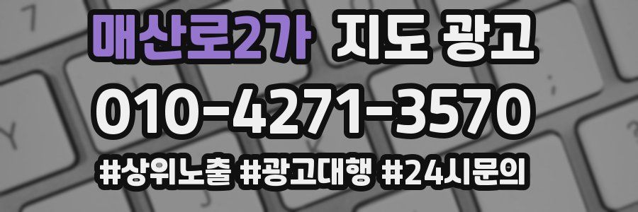매산로2가 지도 광고