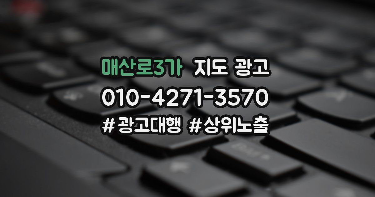매산로3가 지도 광고
