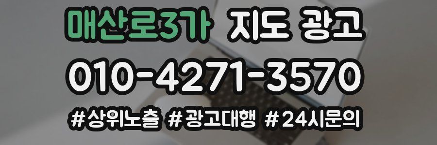 매산로3가 지도 광고