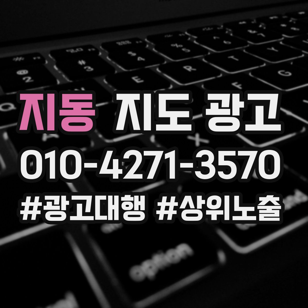 지동 지도 광고