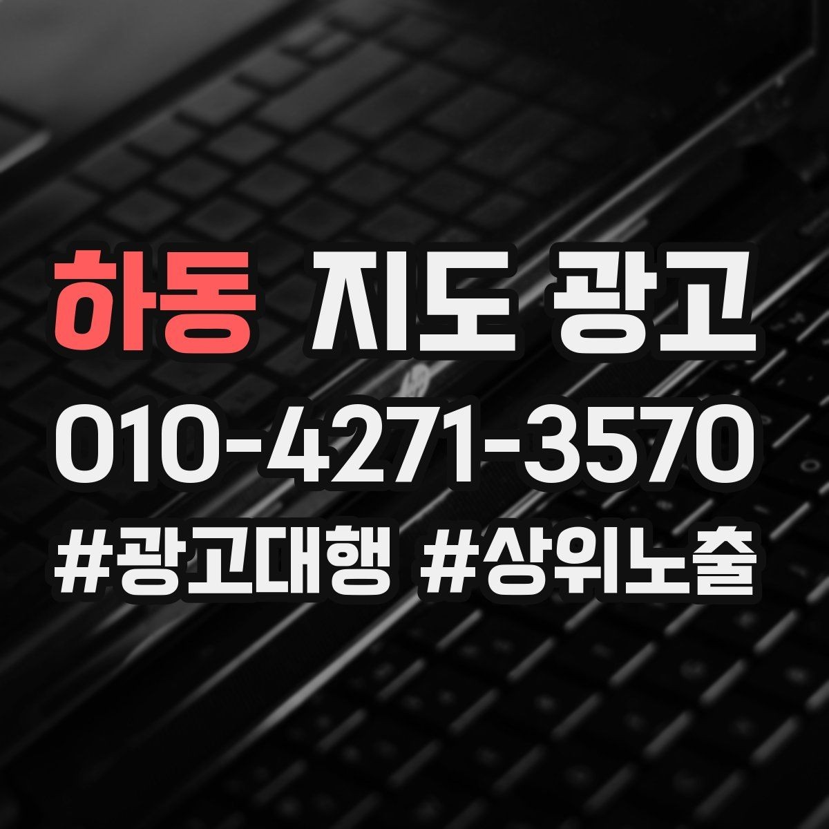 하동 지도 광고 입구 주차 사진이 전환을 올리는 이유
