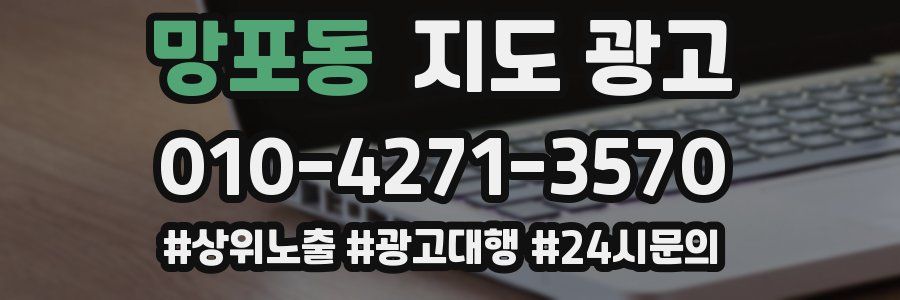 망포동 지도 광고