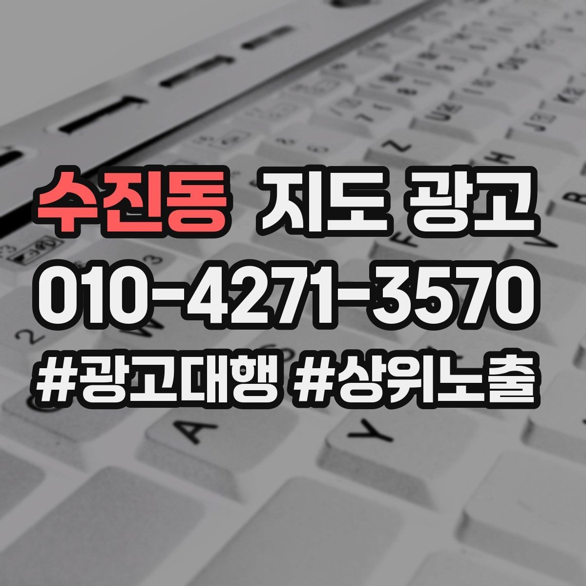 수진동 지도 광고 오프라인 방문객을 리뷰로 연결하는 동선 설계