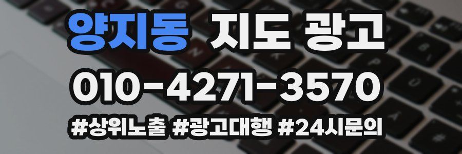 양지동 지도 광고