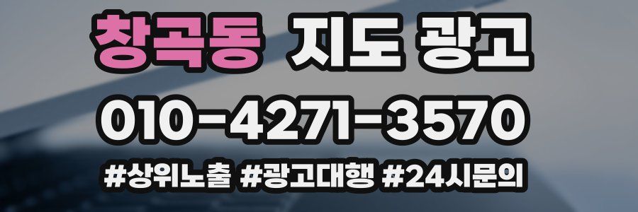 창곡동 지도 광고
