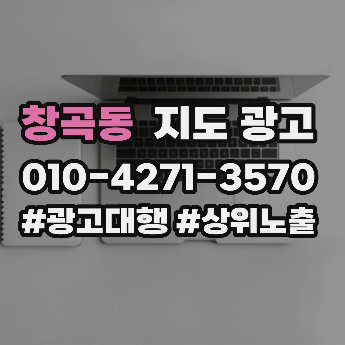 창곡동 지도 광고