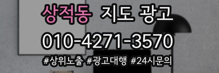 상적동 지도 광고