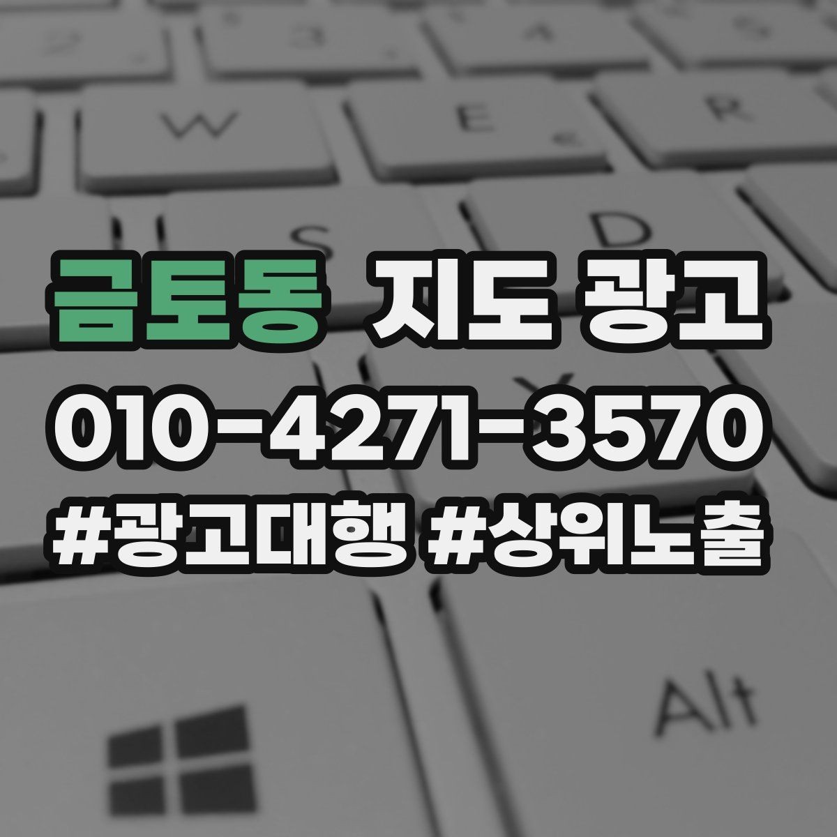 금토동 지도 광고 자연스러운 키워드 배치로 신뢰를 지키는 법