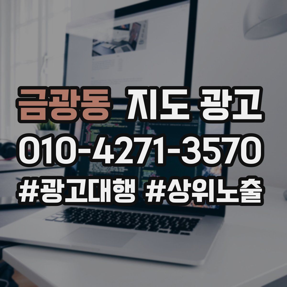 금광동 지도 광고