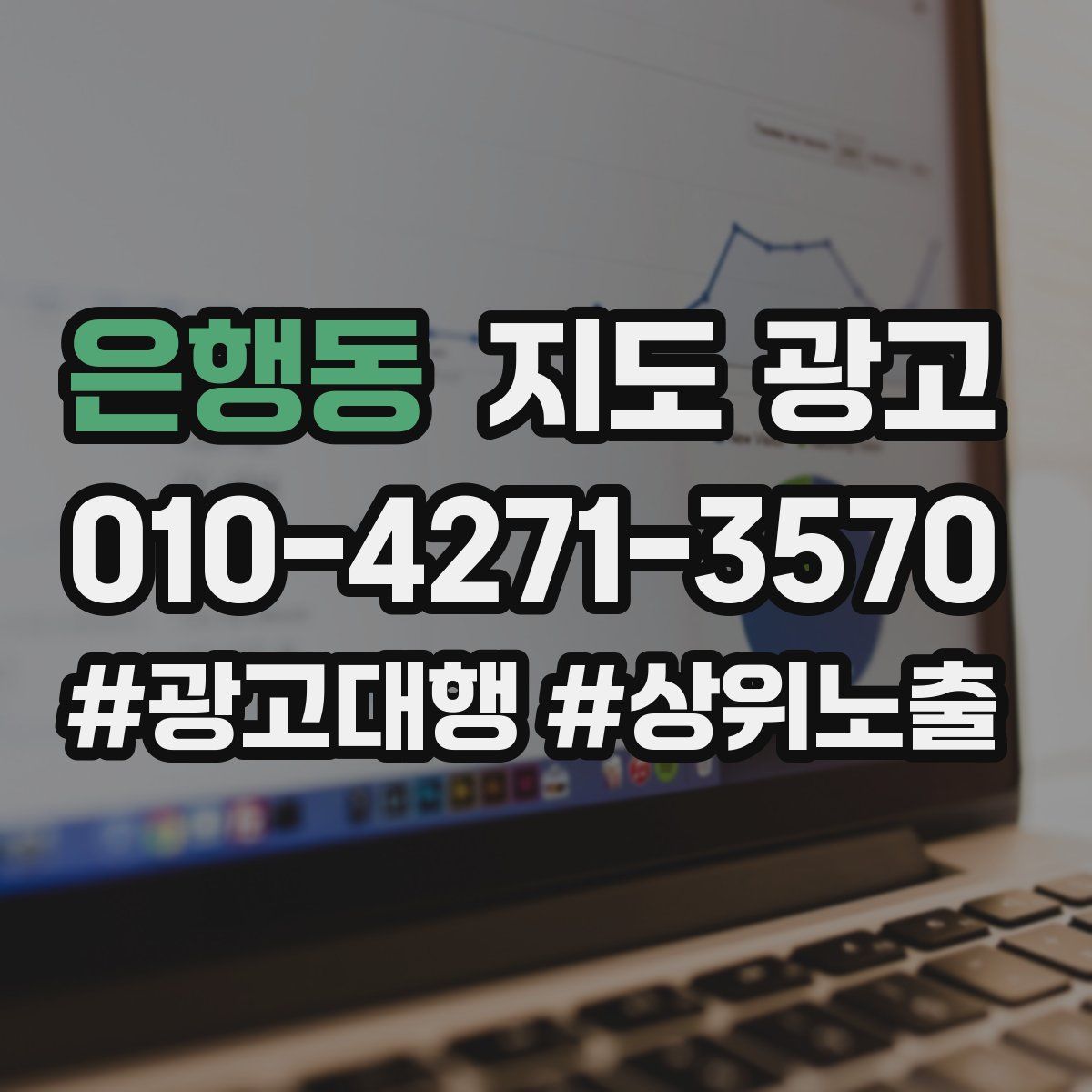 은행동 지도 광고