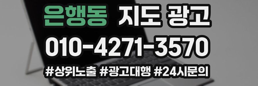 은행동 지도 광고