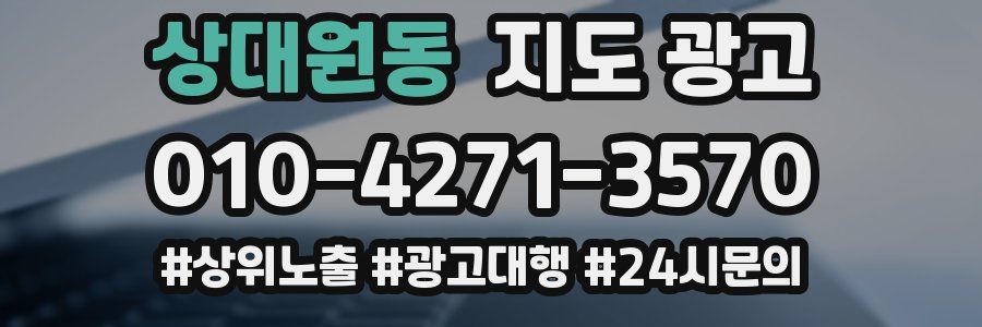 상대원동 지도 광고