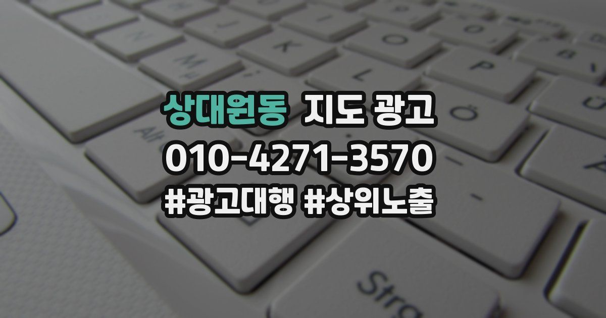 상대원동 지도 광고