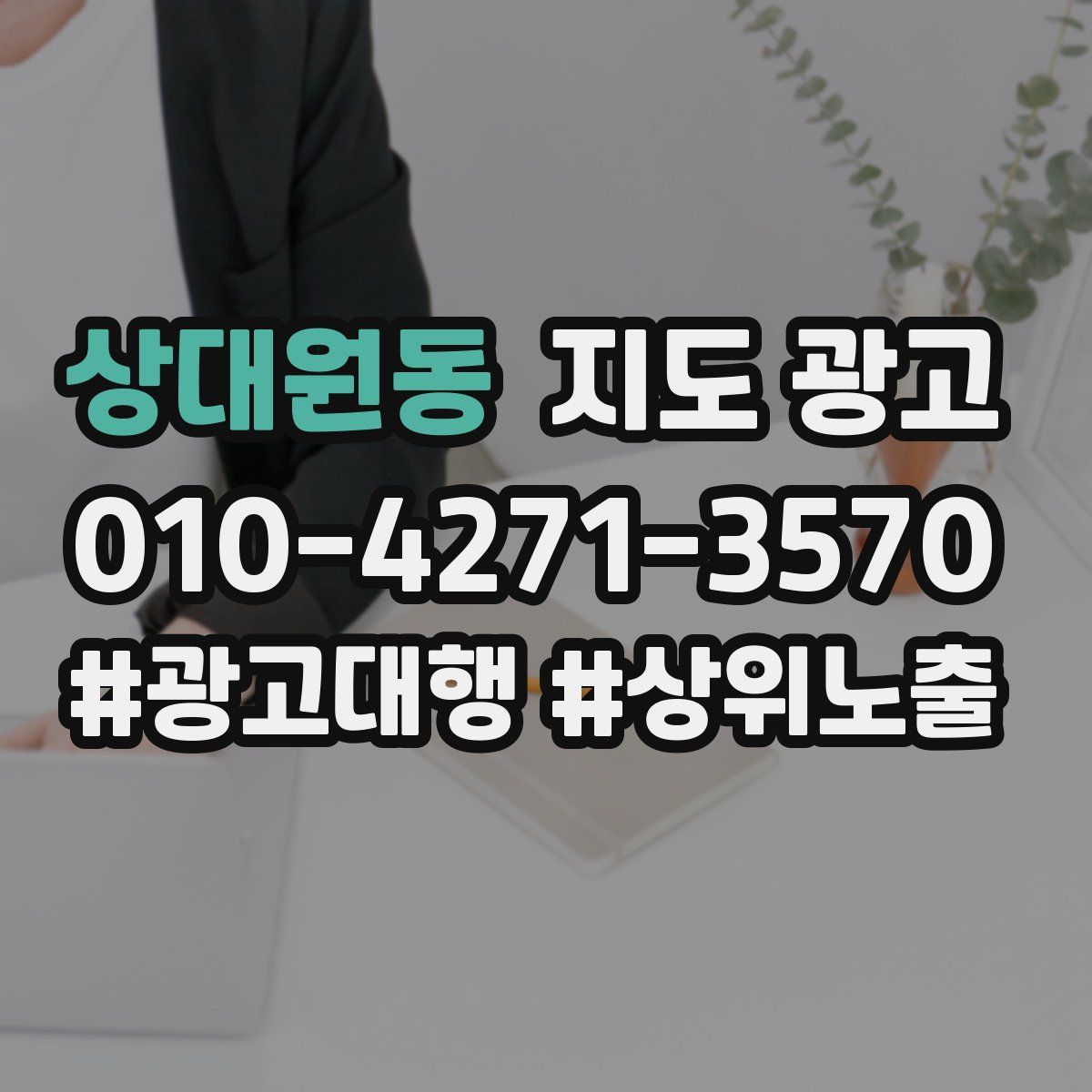상대원동 지도 광고
