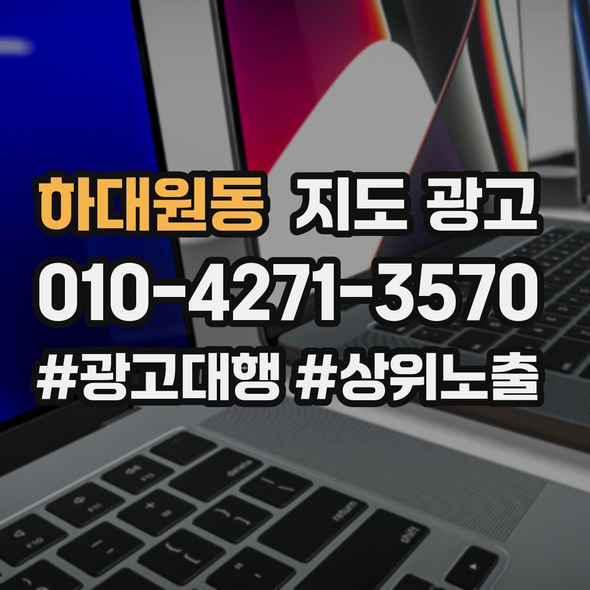 하대원동 지도 광고