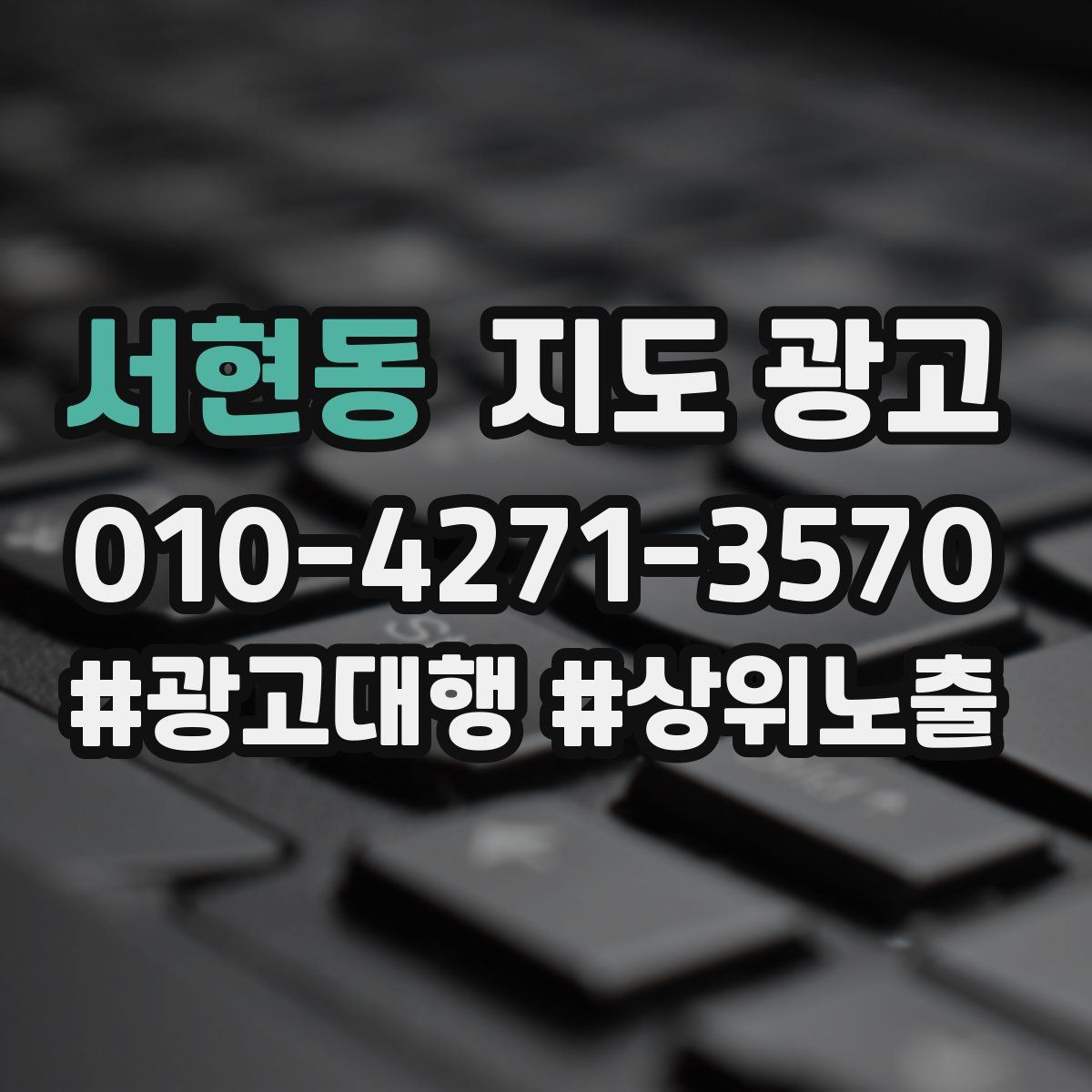서현동 지도 광고
