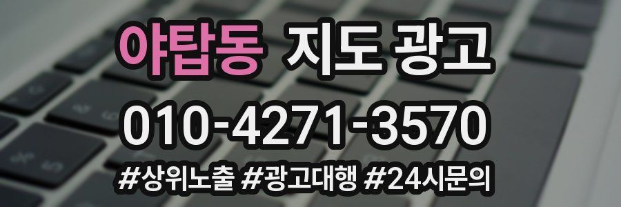 야탑동 지도 광고