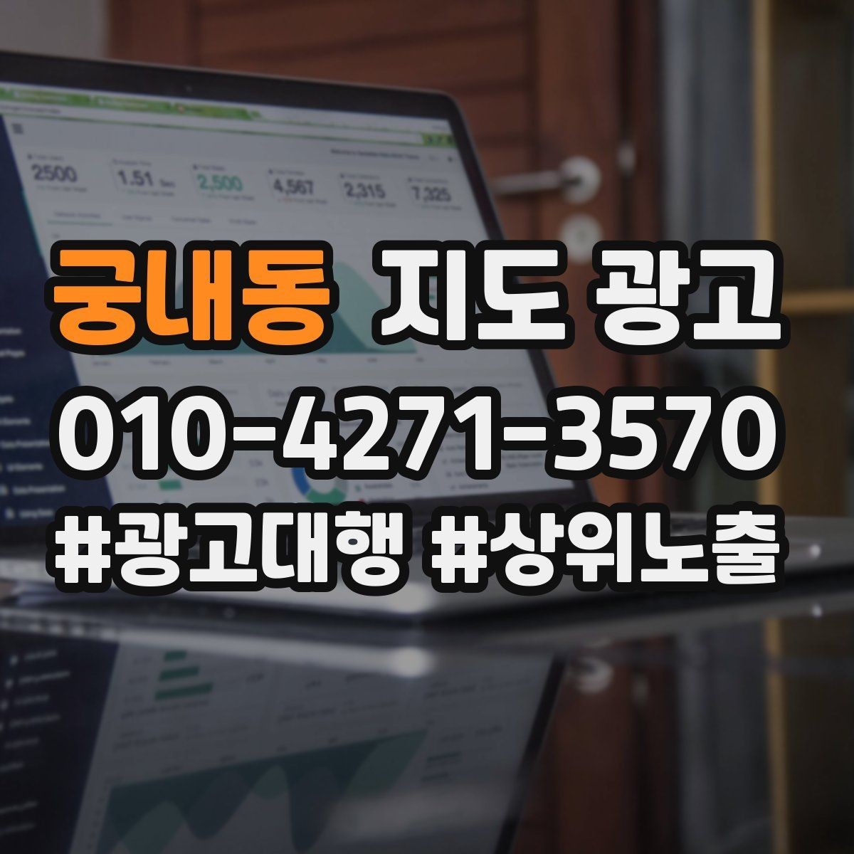 궁내동 지도 광고 촬영 없이도 개선 가능한 정보형 요소