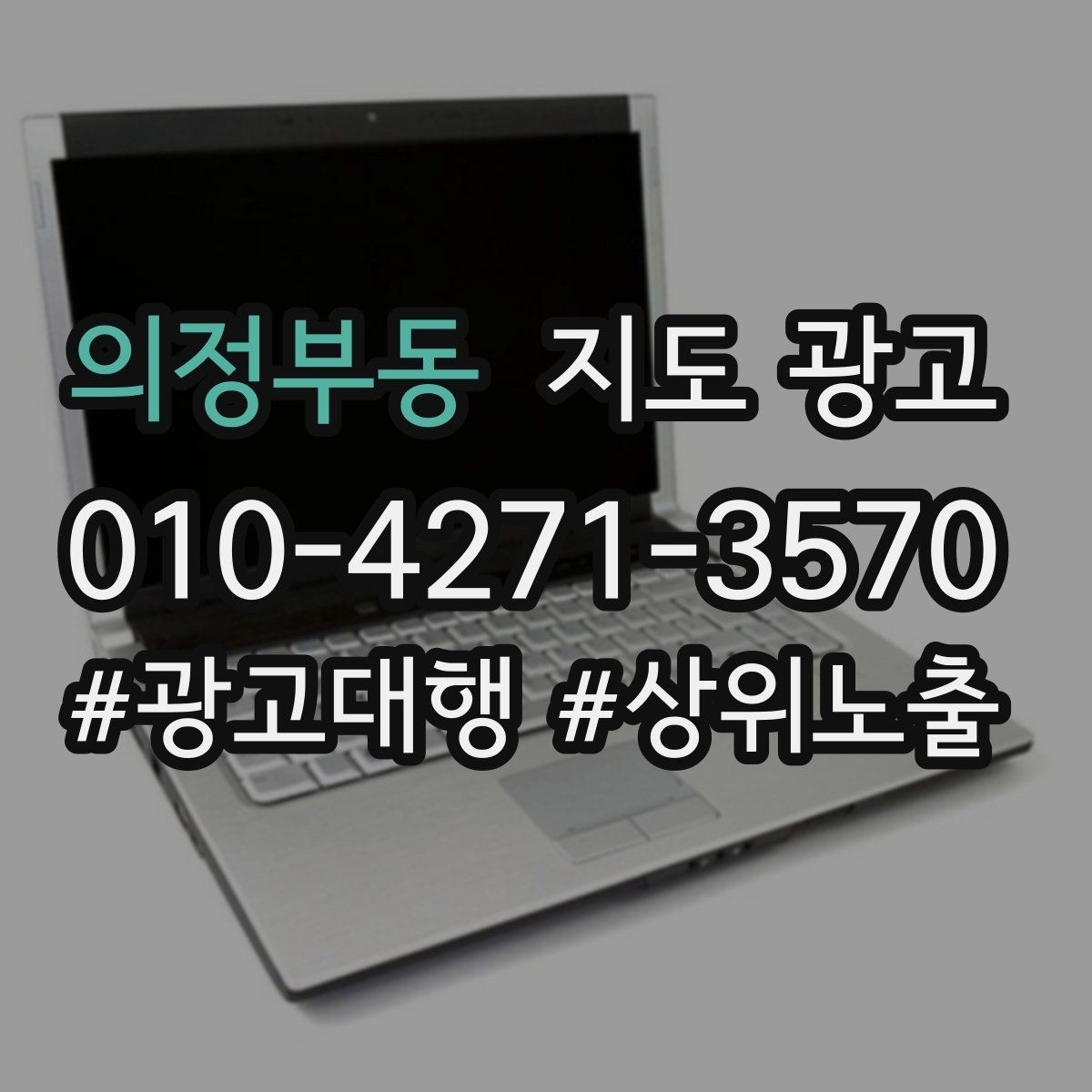 의정부동 지도 광고 클릭만 많을 때 전환을 올리는 프로필 수정법