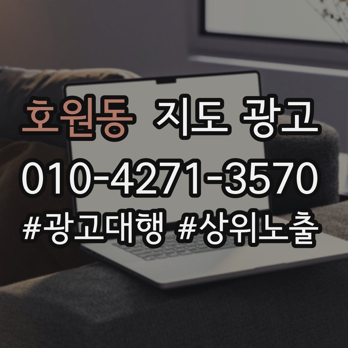 호원동 지도 광고 자주 묻는 질문는 길게 쓰지 않아도 되는 이유