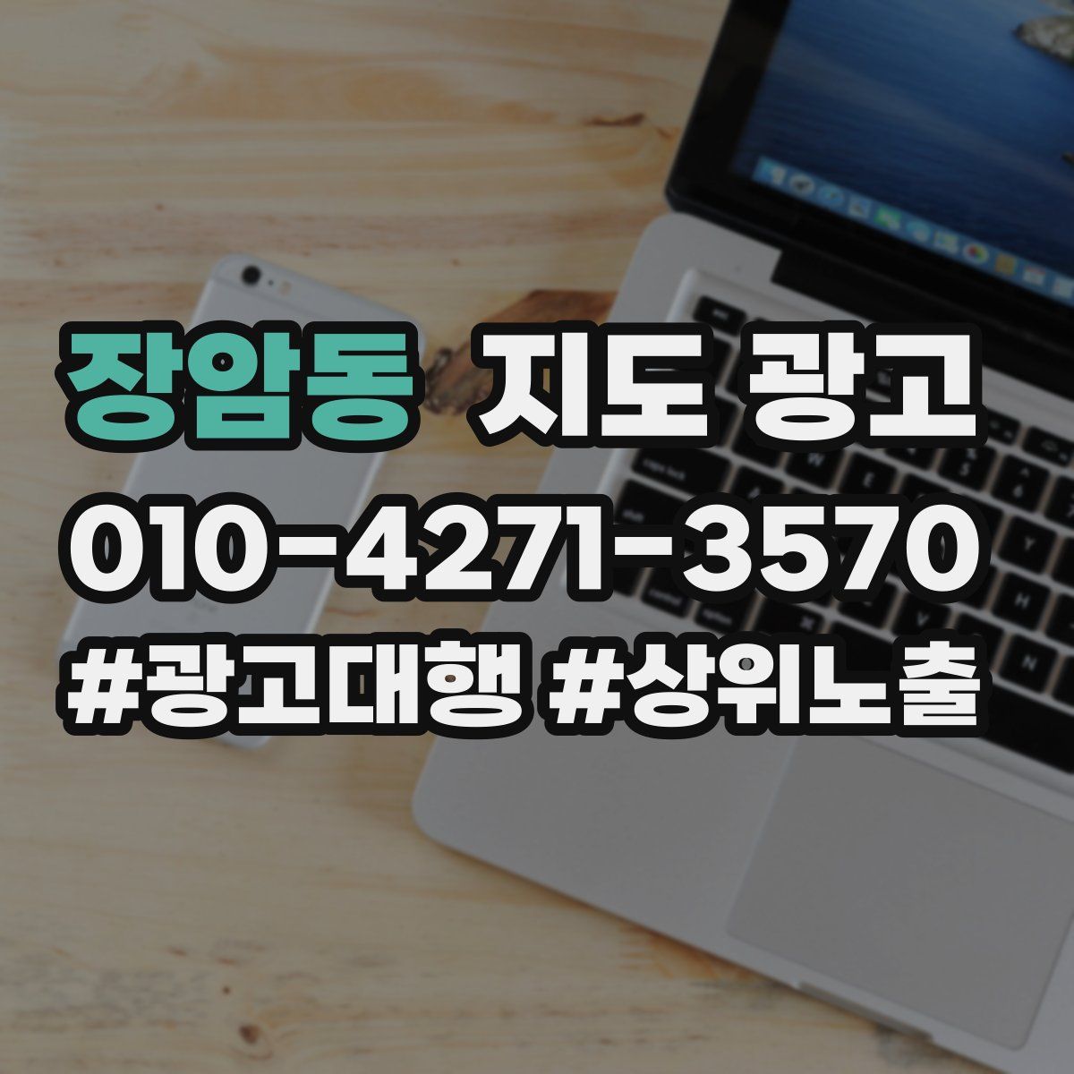장암동 지도 광고