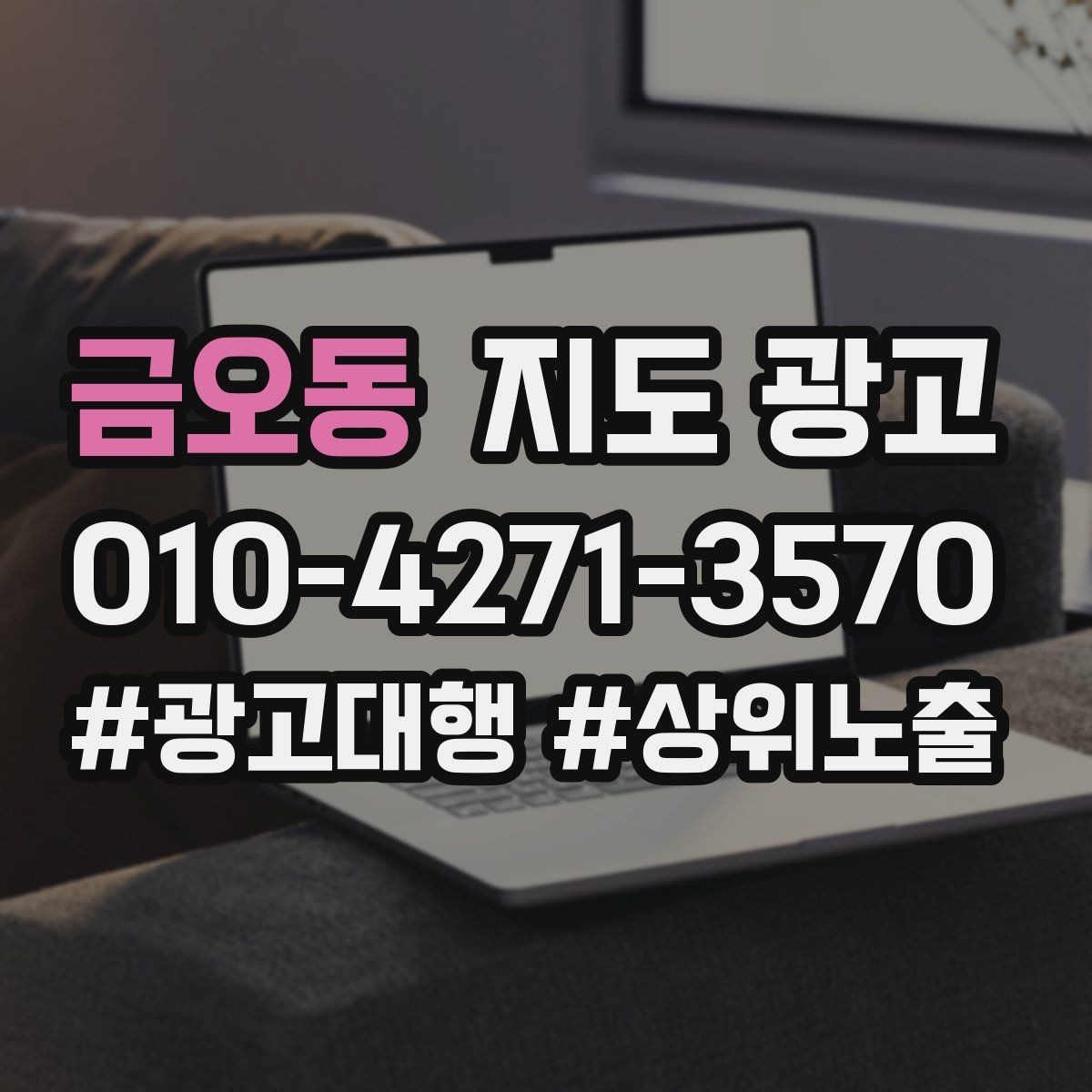 금오동 지도 광고 톡톡이 강한 업종에서 자동응답을 구성하는 법