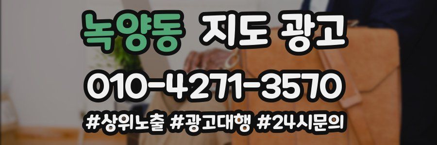 녹양동 지도 광고